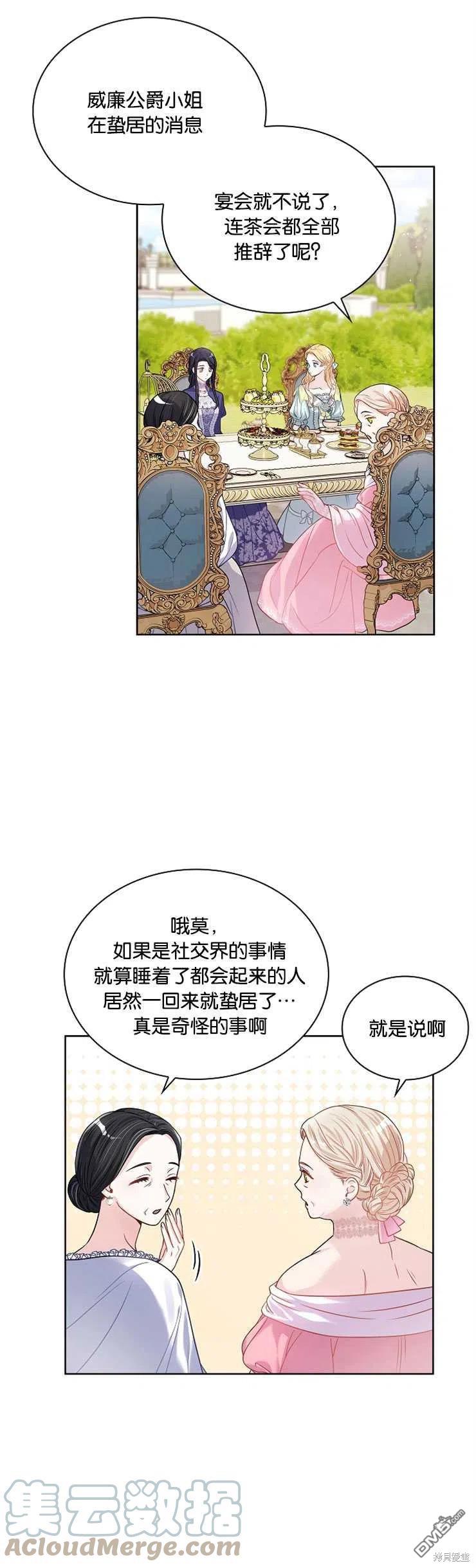 《施登的公主》第33话 第3页