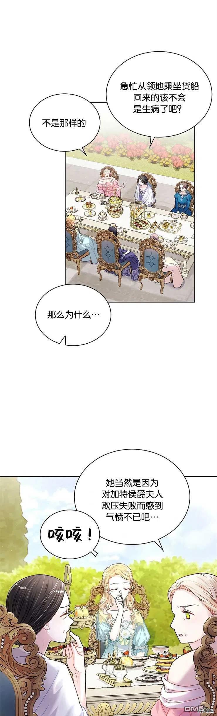 《施登的公主》第33话 第4页