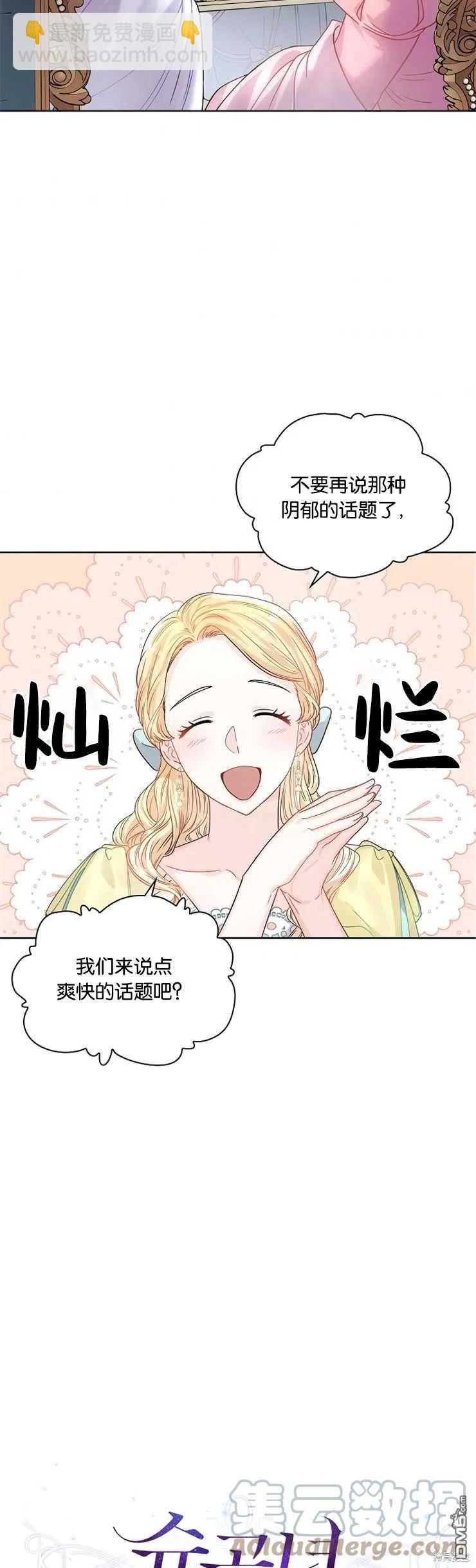 《施登的公主》第33话 第5页
