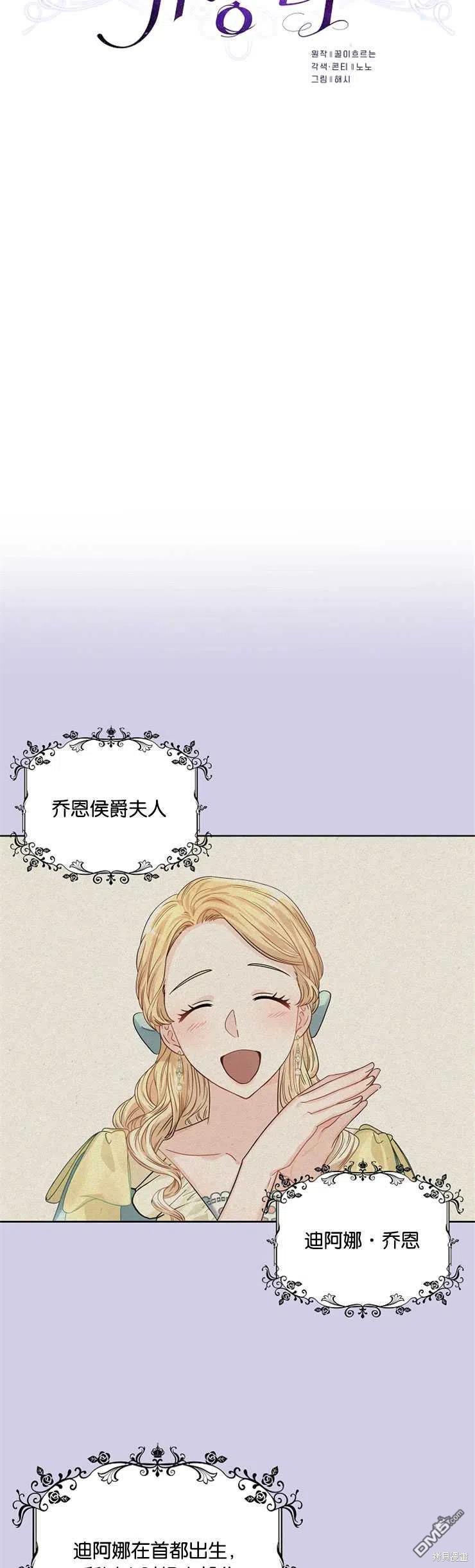《施登的公主》第33话 第6页