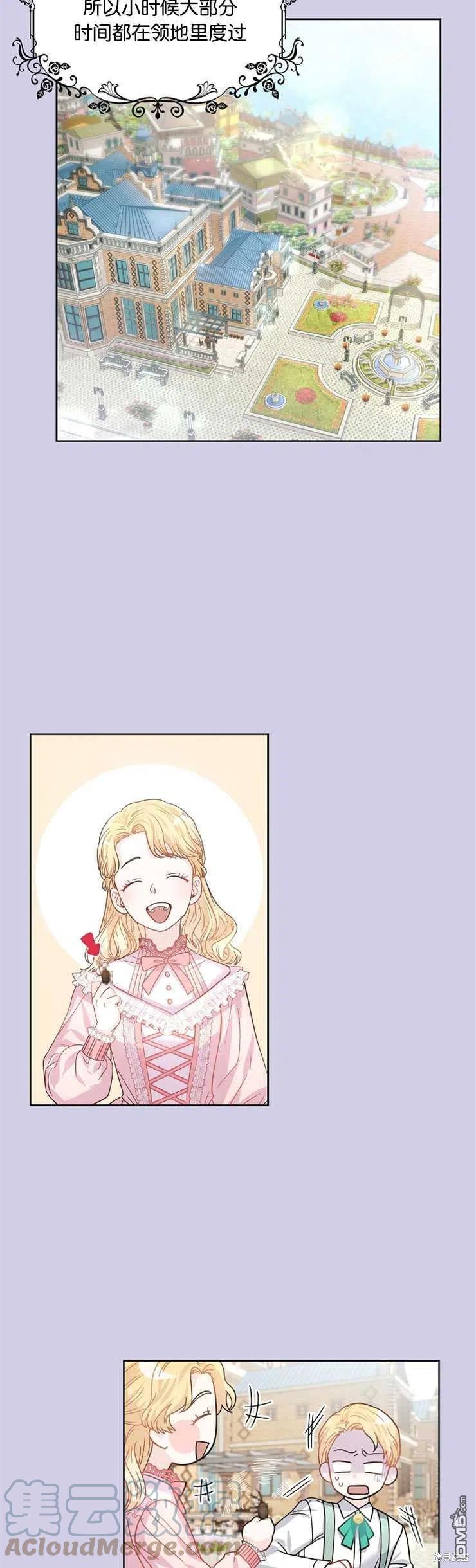 《施登的公主》第33话 第7页