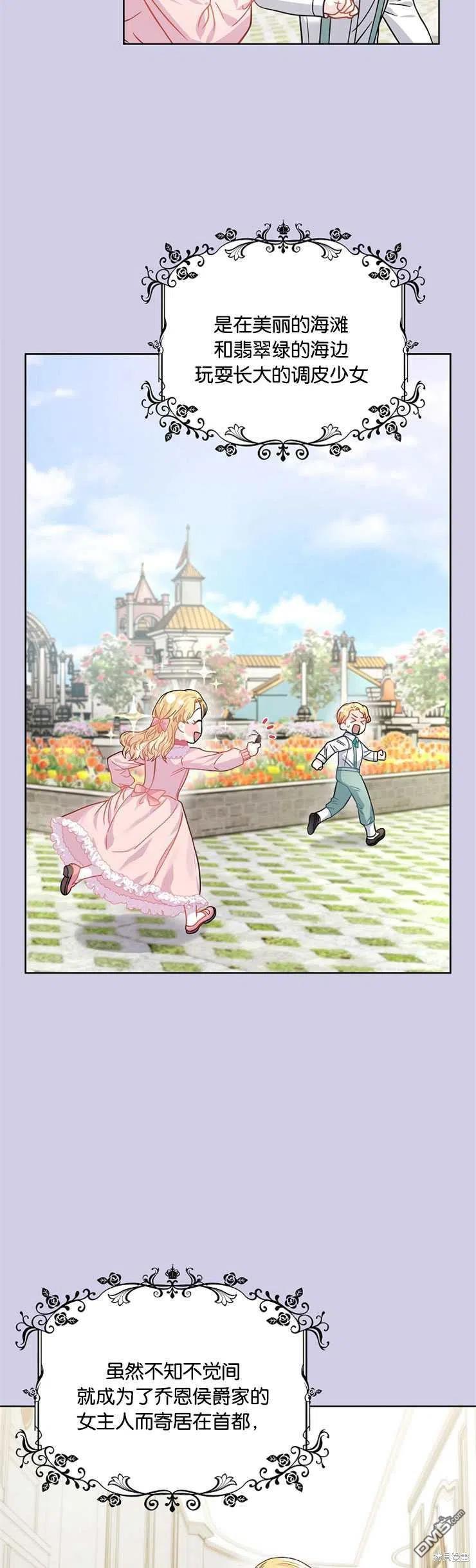 《施登的公主》第33话 第8页