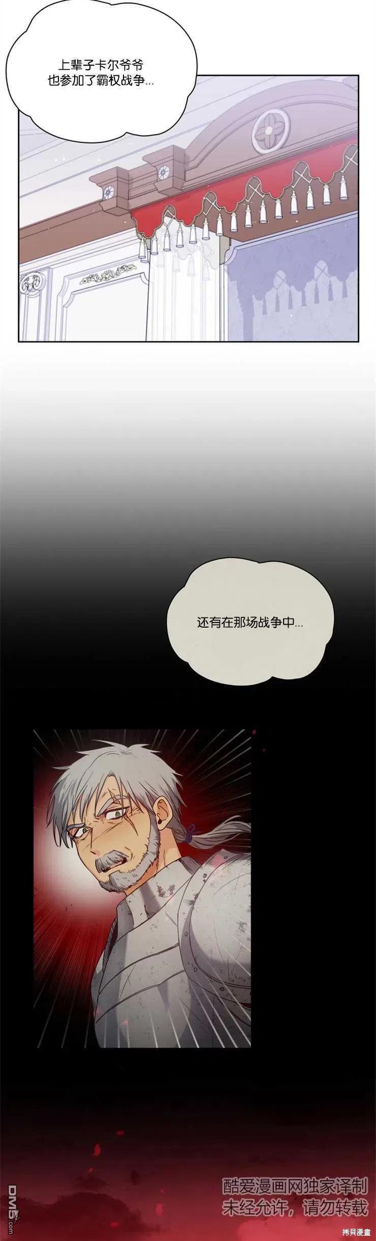 《施登的公主》第39话 第12页
