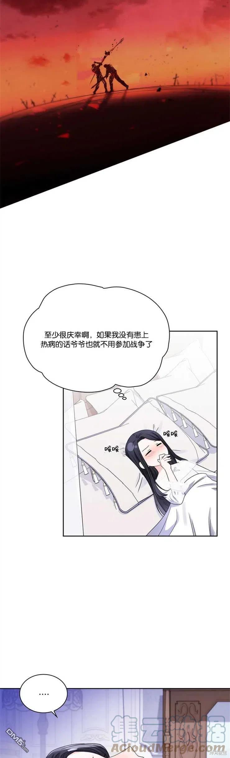 《施登的公主》第39话 第13页