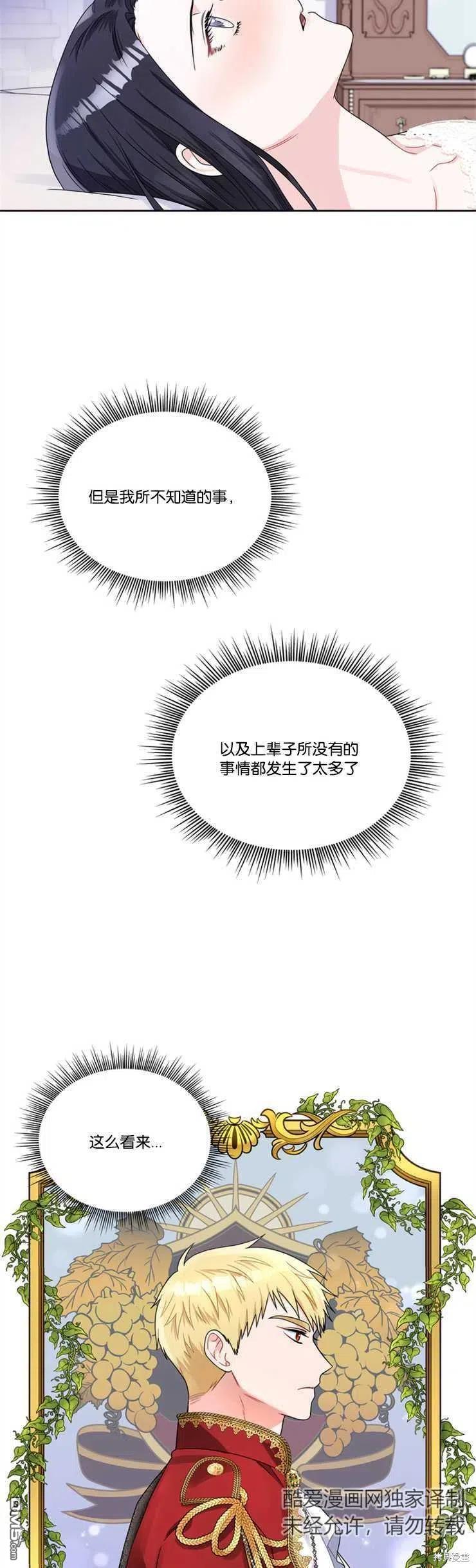 《施登的公主》第39话 第14页