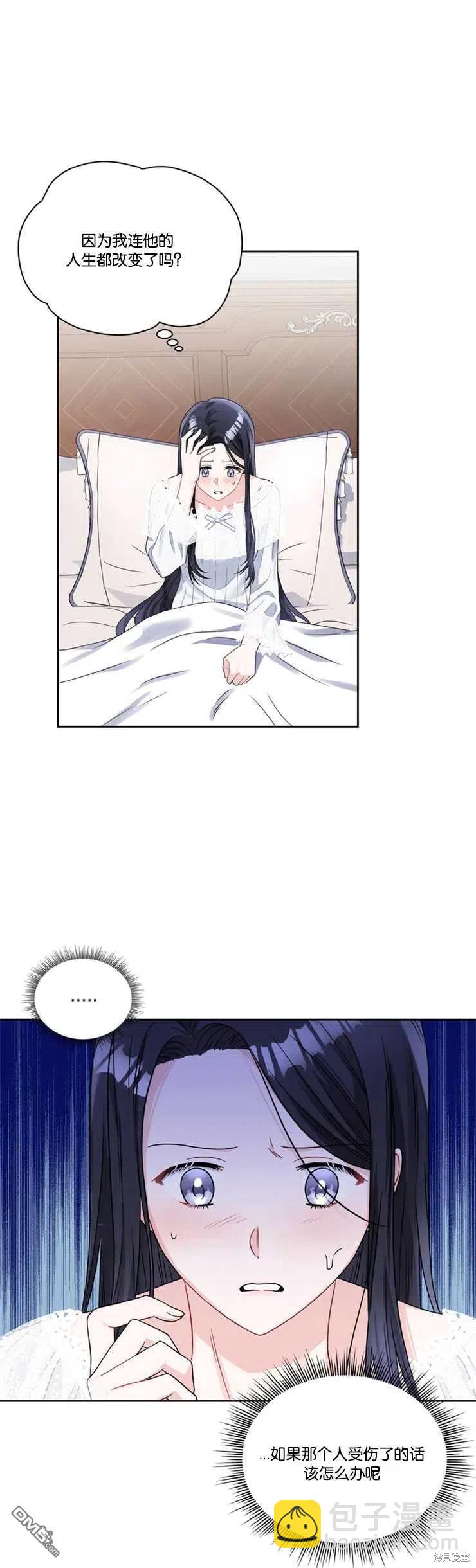 《施登的公主》第39话 第16页
