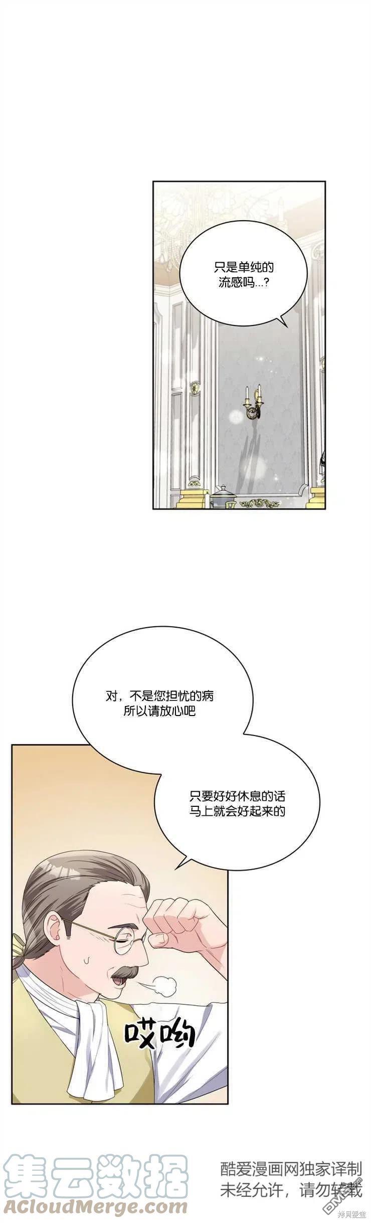 《施登的公主》第39话 第1页