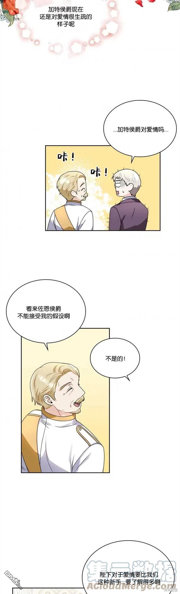 《施登的公主》第39话 第23页