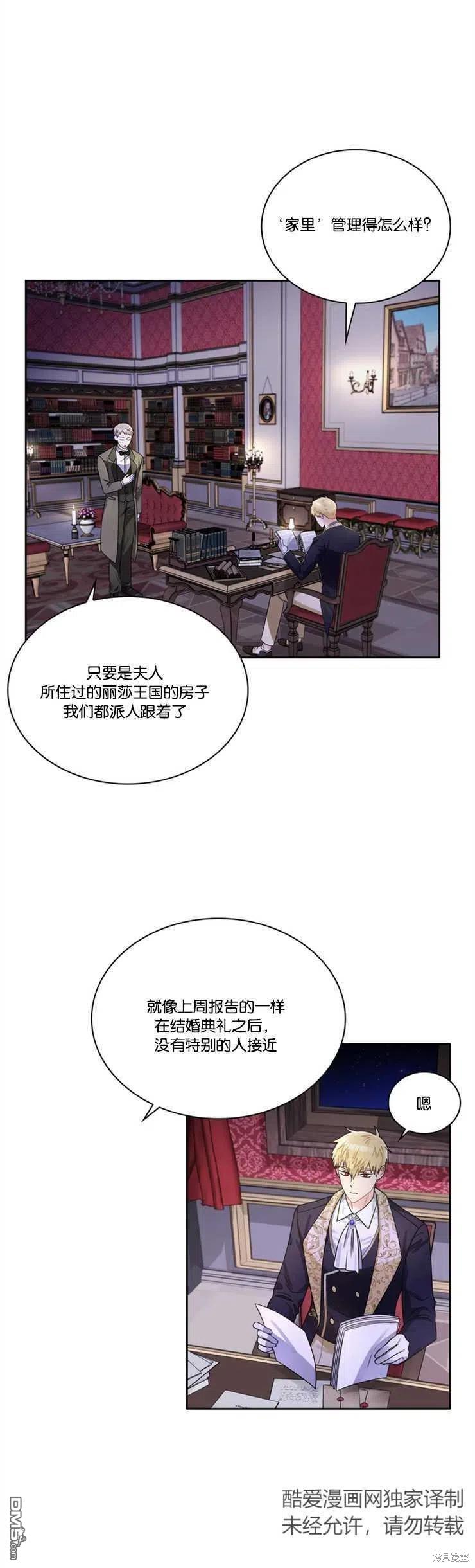 《施登的公主》第39话 第26页