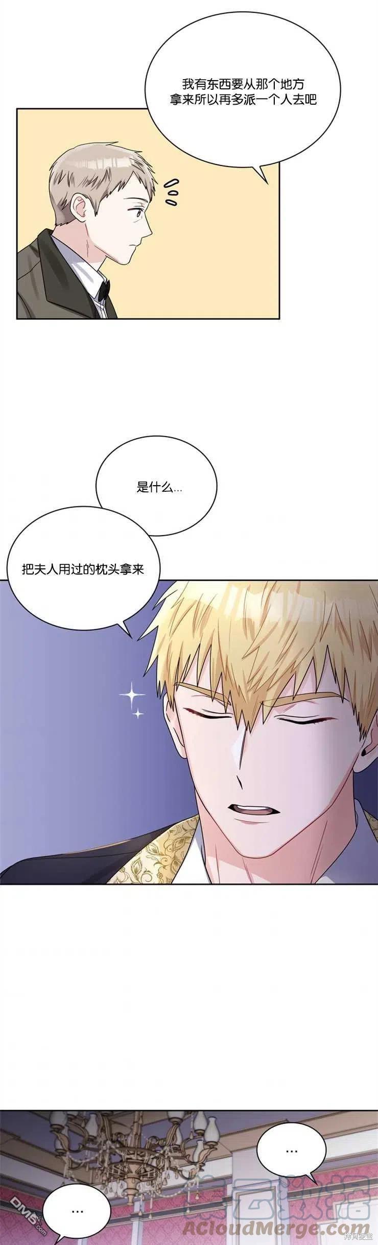 《施登的公主》第39话 第27页
