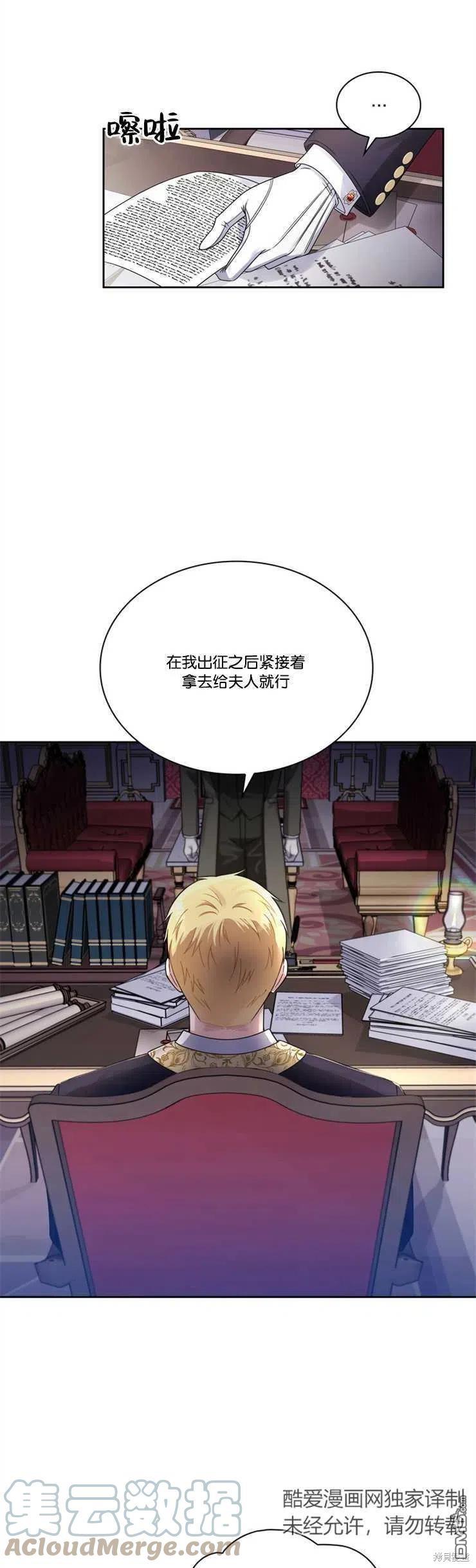 《施登的公主》第39话 第29页