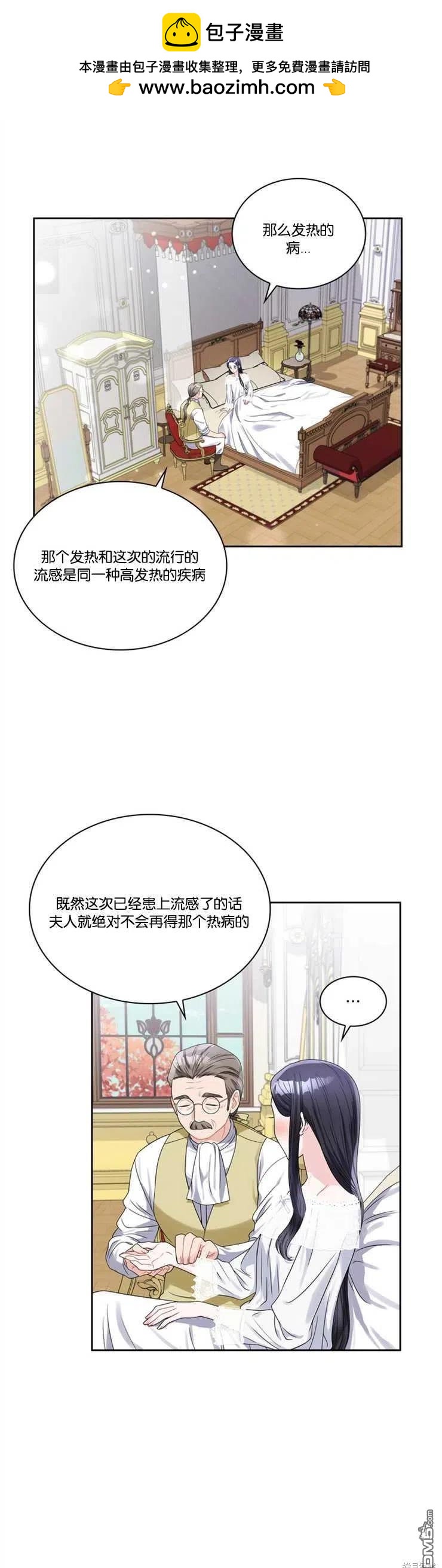 《施登的公主》第39话 第2页