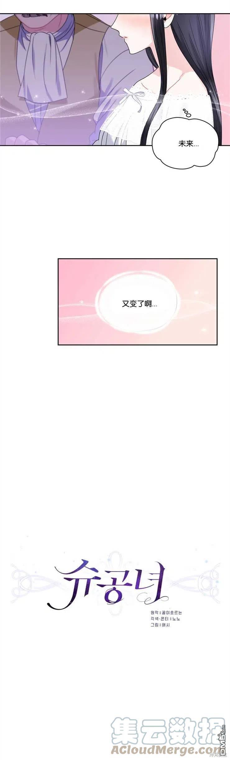 《施登的公主》第39话 第3页