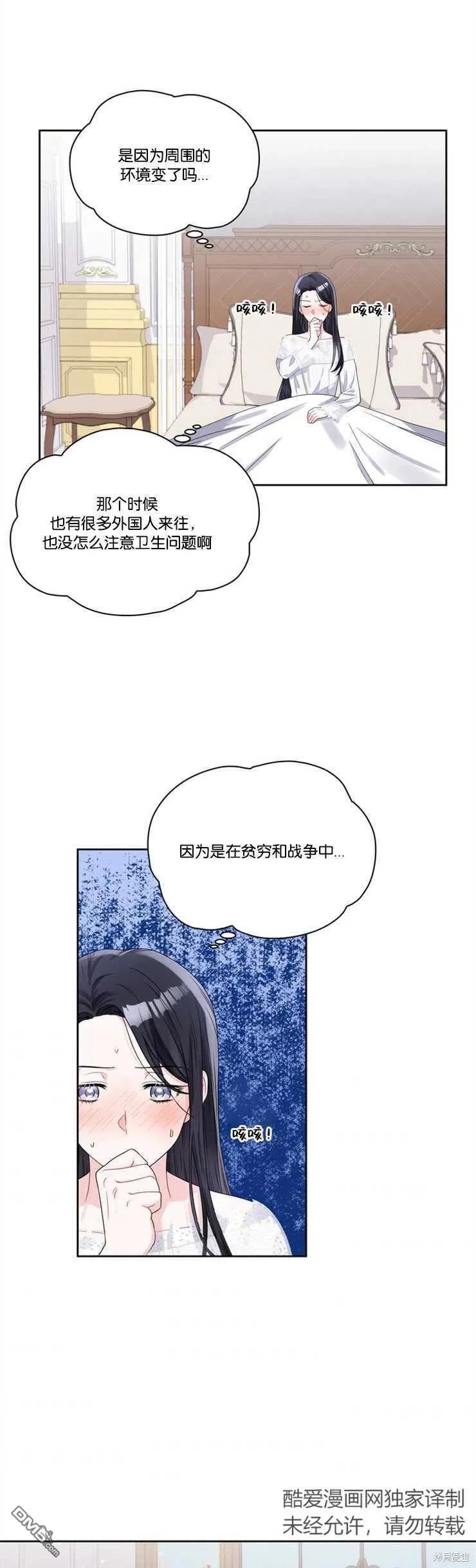 《施登的公主》第39话 第4页