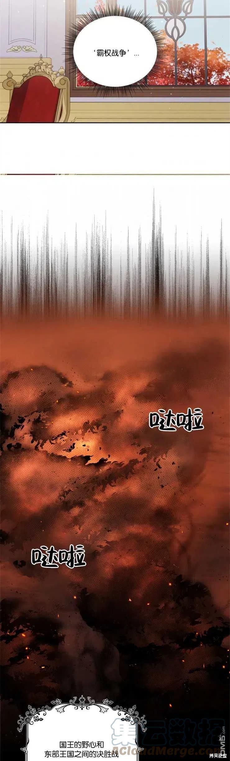 《施登的公主》第39话 第5页