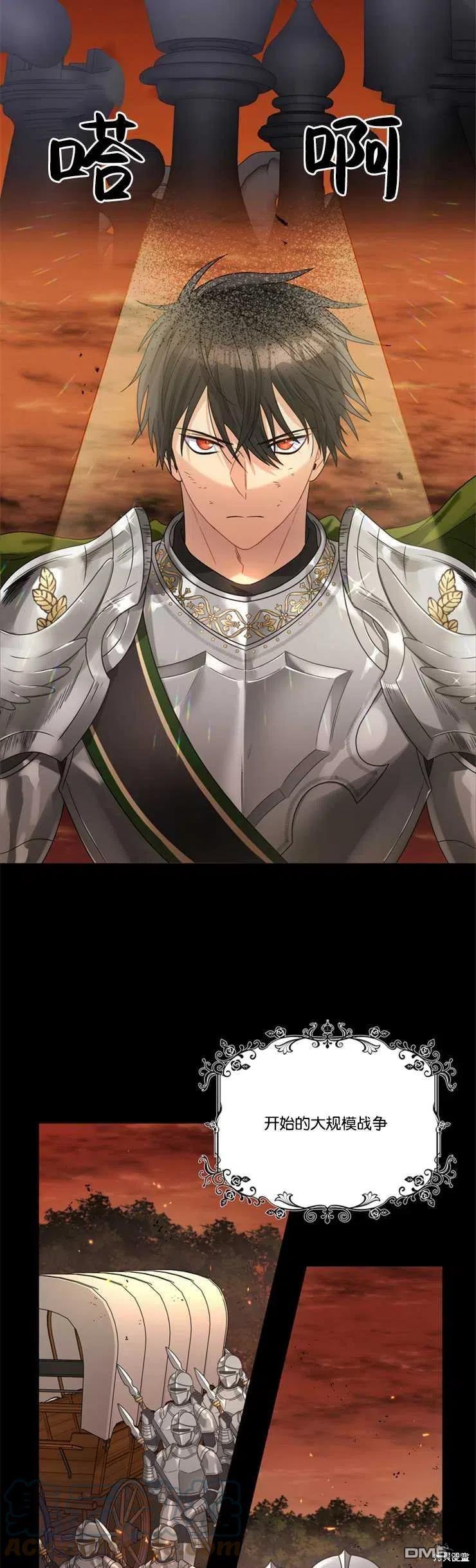 《施登的公主》第39话 第7页