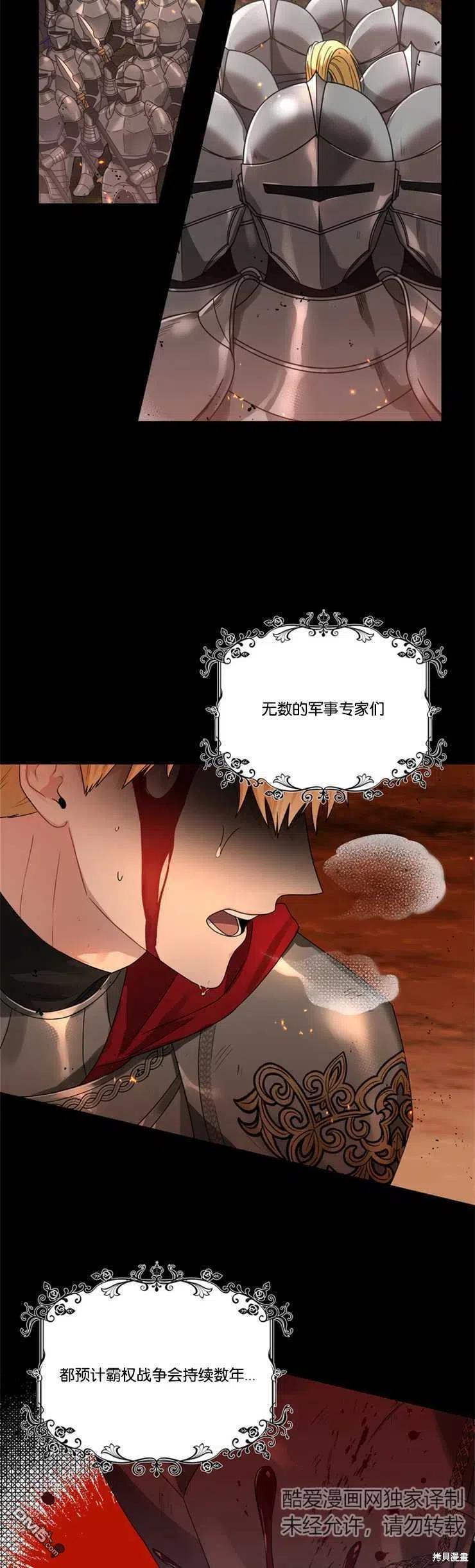 《施登的公主》第39话 第8页