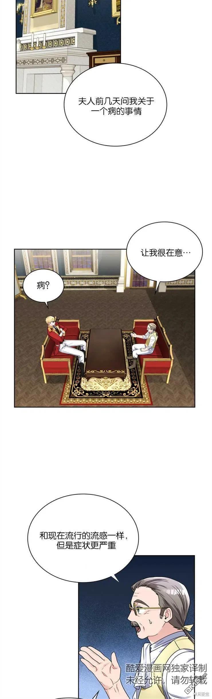 《施登的公主》第38话 第10页