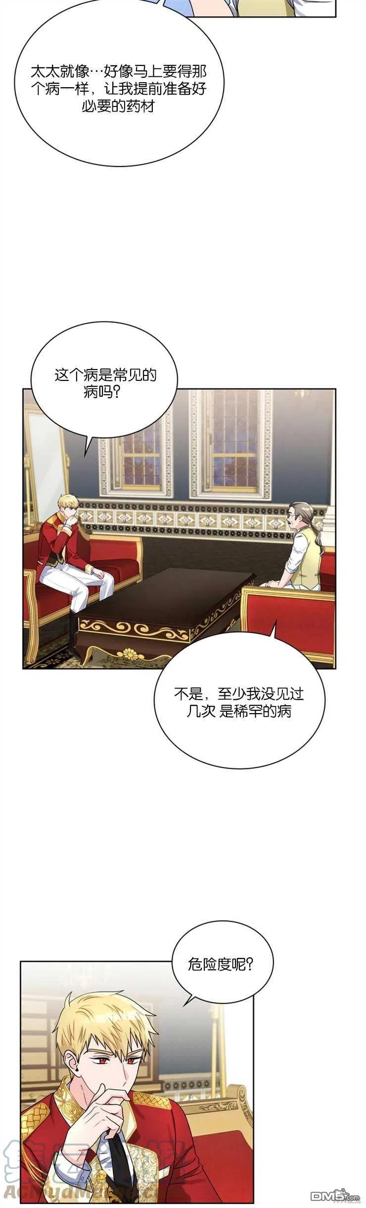 《施登的公主》第38话 第11页