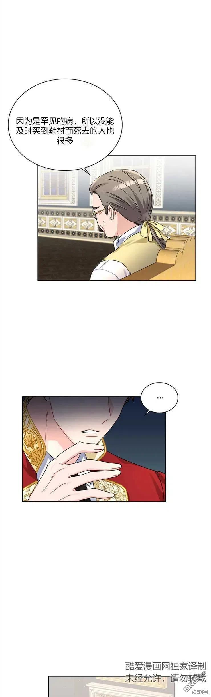 《施登的公主》第38话 第12页