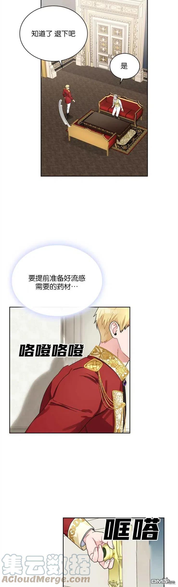 《施登的公主》第38话 第13页