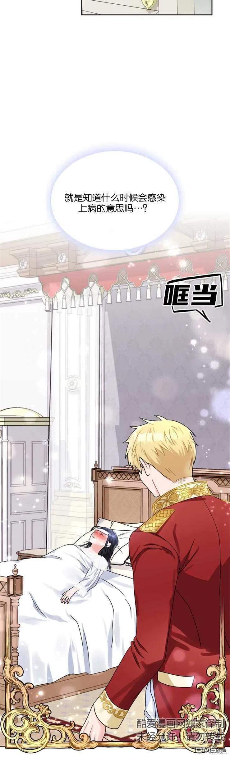《施登的公主》第38话 第14页