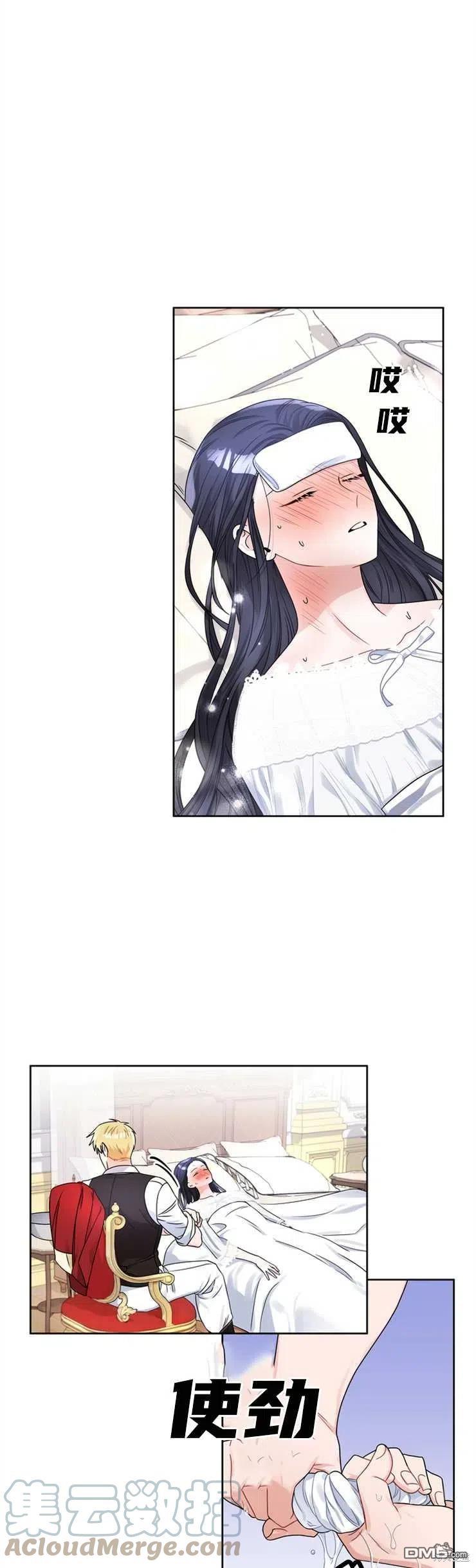 《施登的公主》第38话 第15页