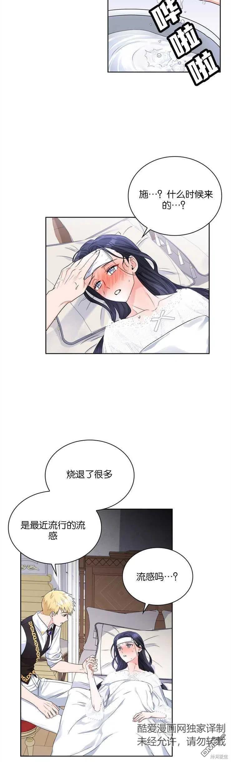《施登的公主》第38话 第16页