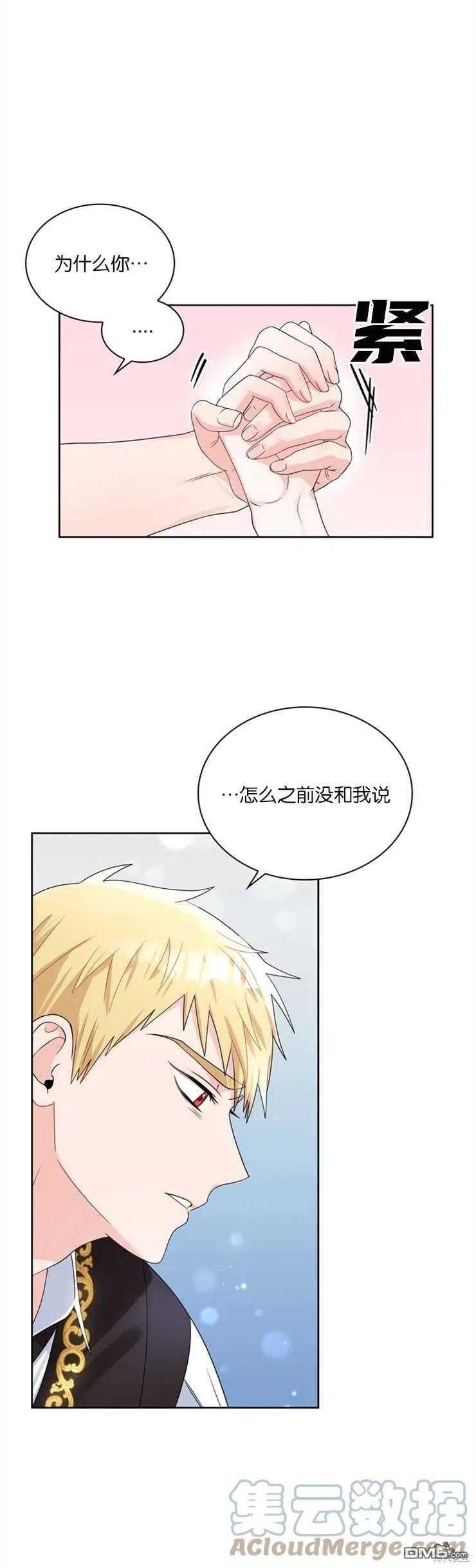《施登的公主》第38话 第17页