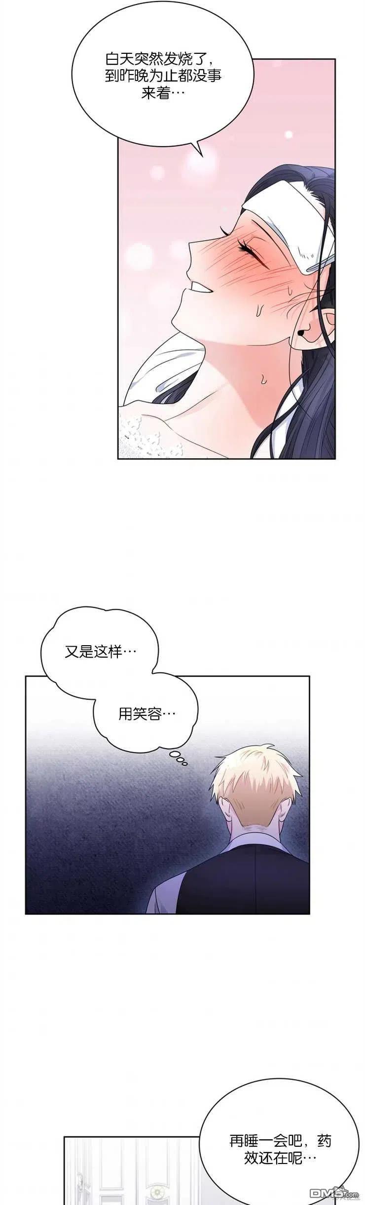 《施登的公主》第38话 第18页