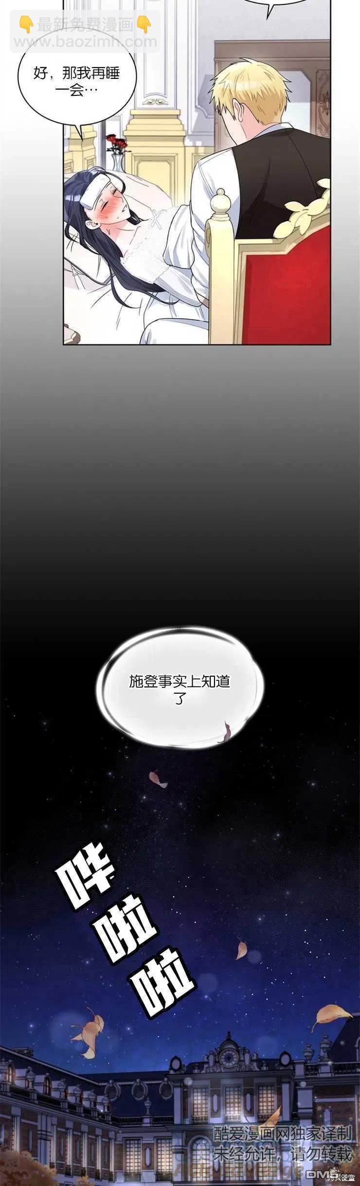 《施登的公主》第38话 第19页