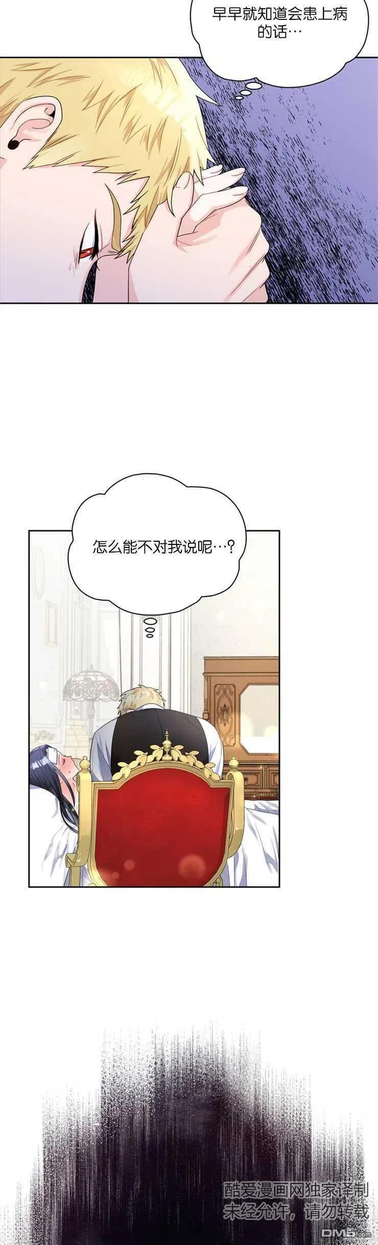 《施登的公主》第38话 第22页