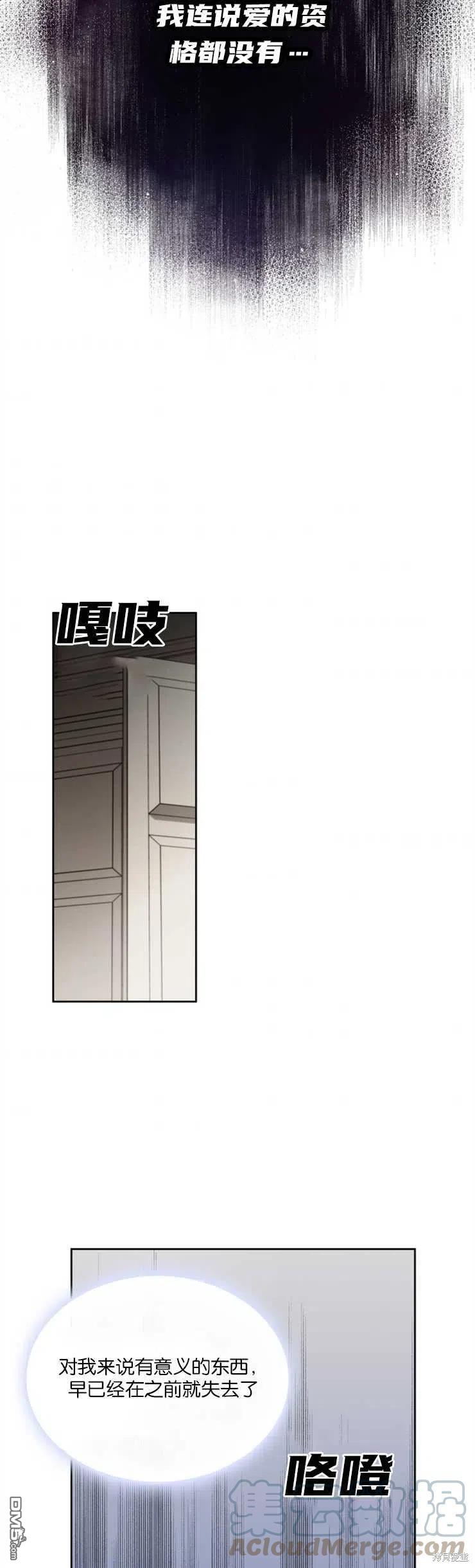 《施登的公主》第38话 第23页