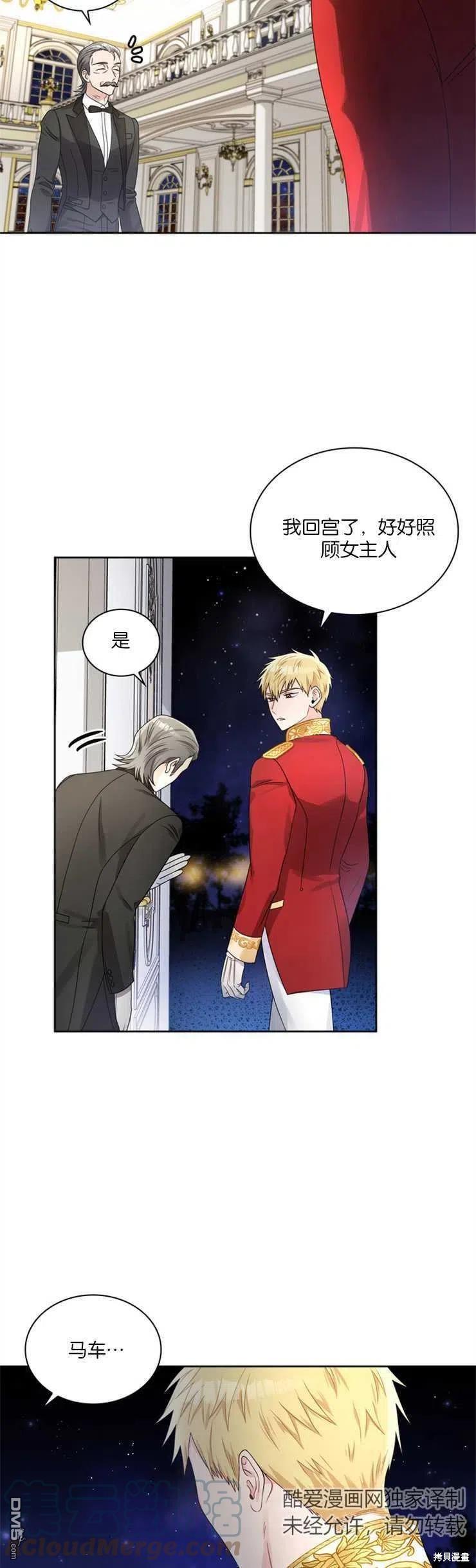 《施登的公主》第38话 第25页