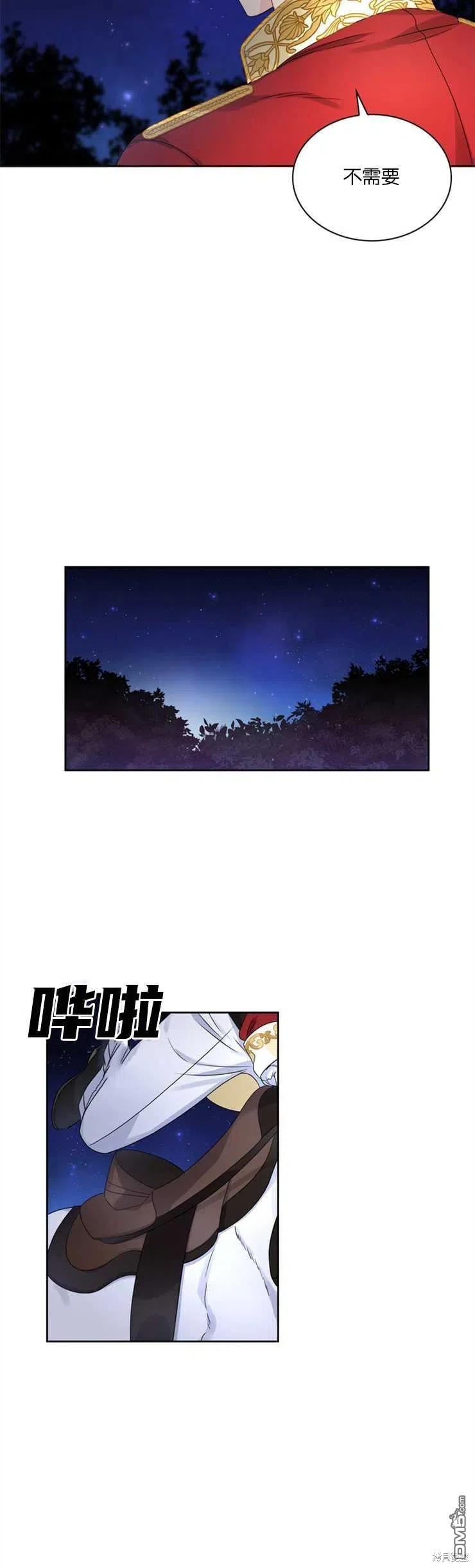《施登的公主》第38话 第26页