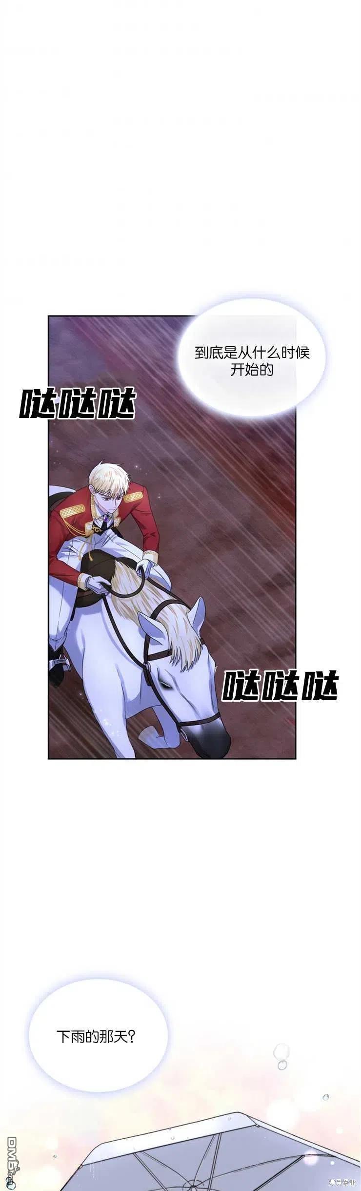 《施登的公主》第38话 第28页