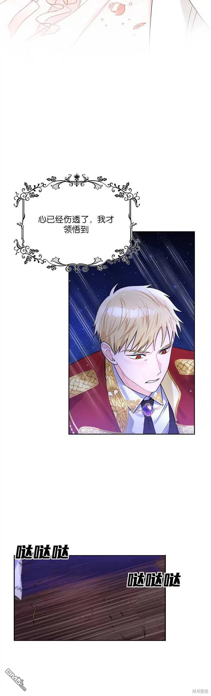 《施登的公主》第38话 第30页