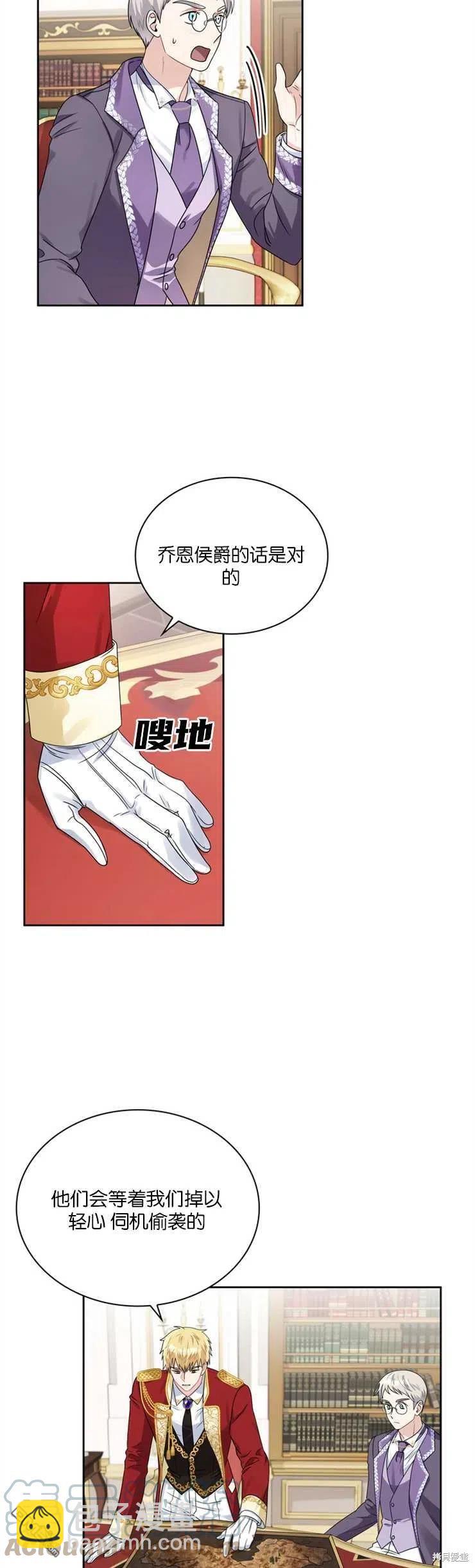 《施登的公主》第38话 第3页