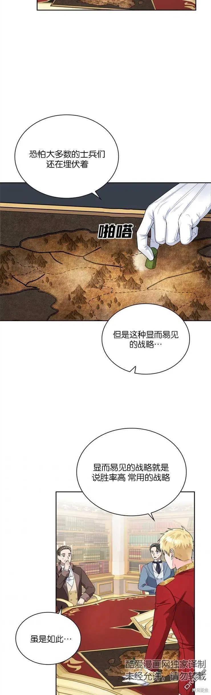 《施登的公主》第38话 第4页