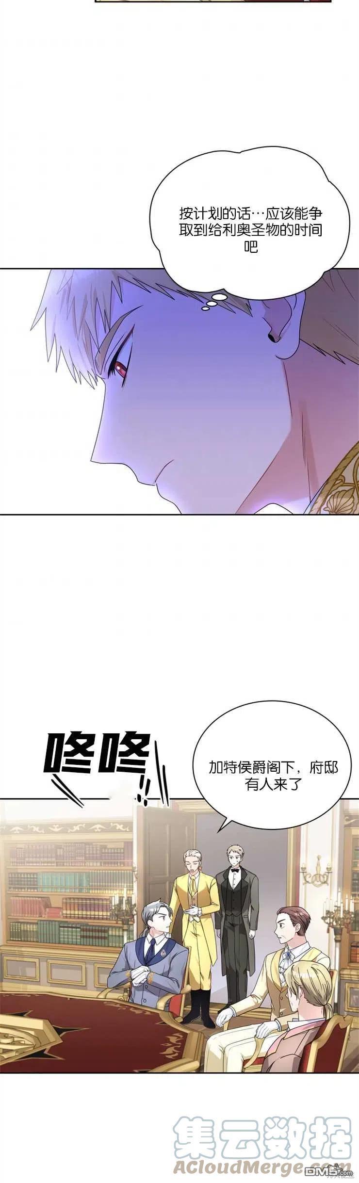 《施登的公主》第38话 第5页