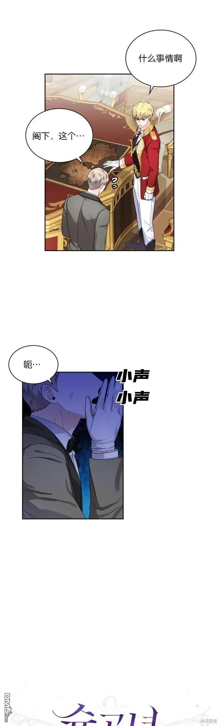 《施登的公主》第38话 第6页