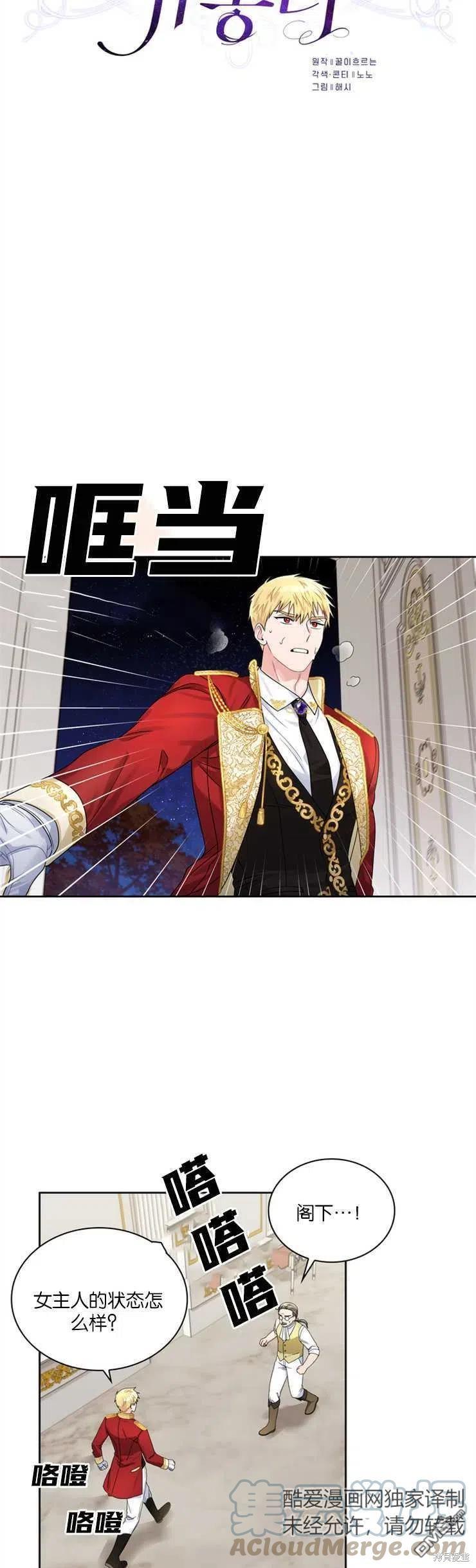 《施登的公主》第38话 第7页