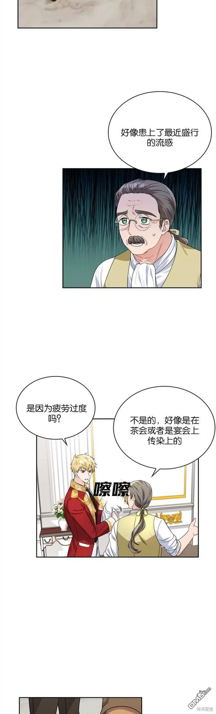 《施登的公主》第38话 第8页