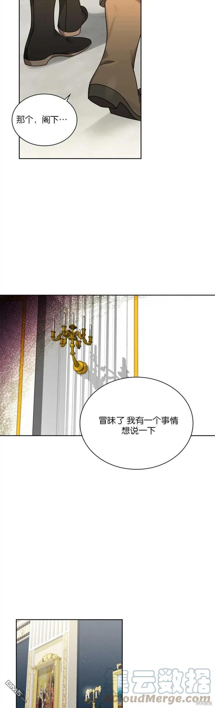 《施登的公主》第38话 第9页