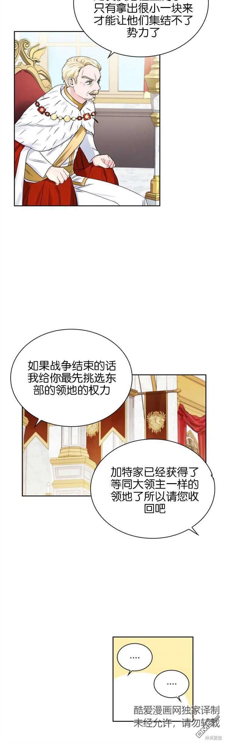《施登的公主》第37话 第10页