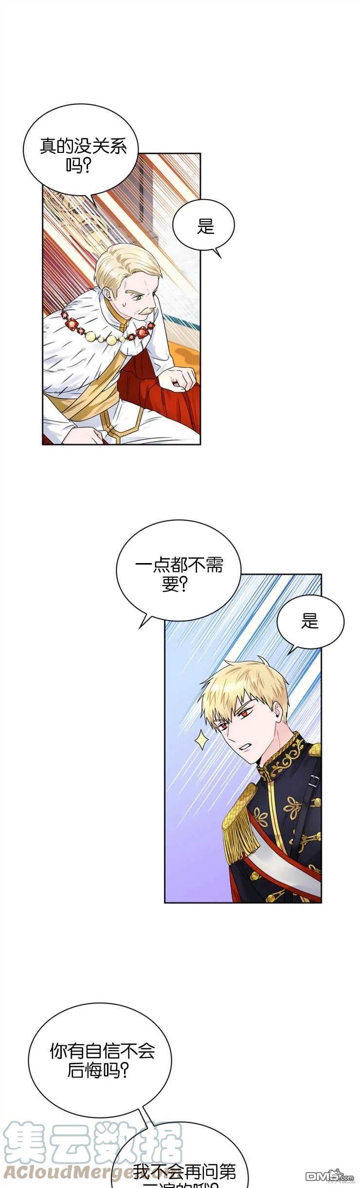 《施登的公主》第37话 第11页