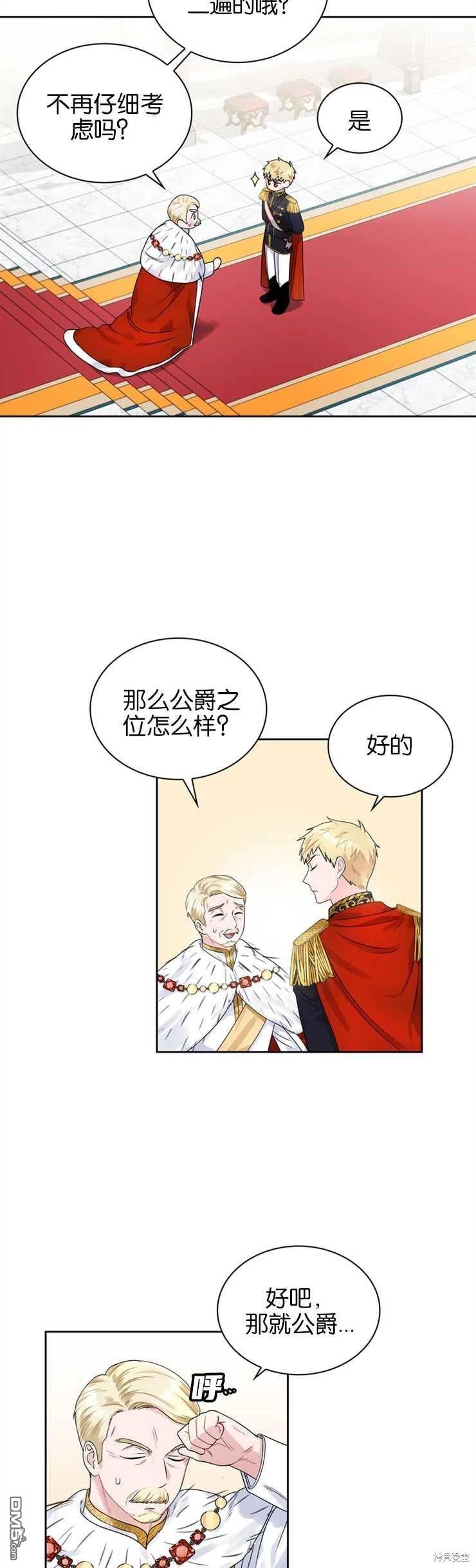 《施登的公主》第37话 第12页