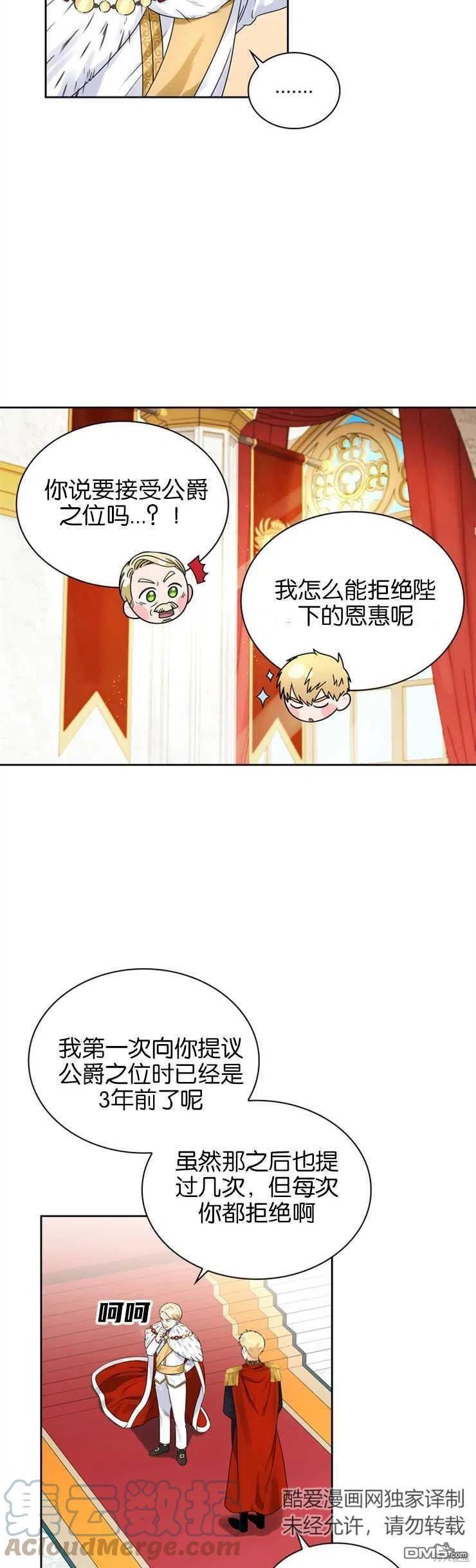 《施登的公主》第37话 第13页
