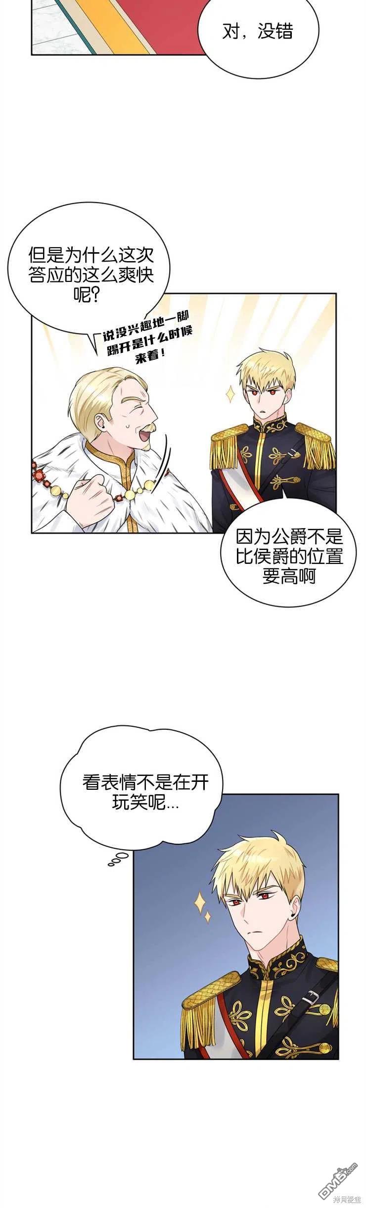 《施登的公主》第37话 第14页