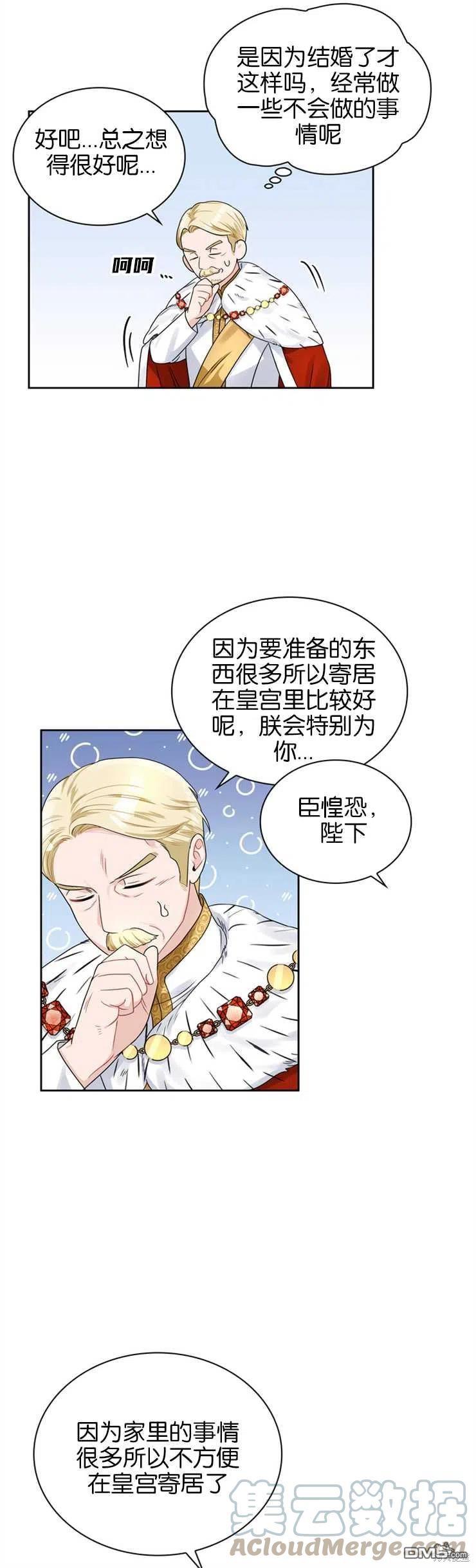 《施登的公主》第37话 第15页
